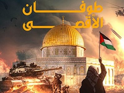 طوفان الاقصی